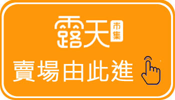 露天入口