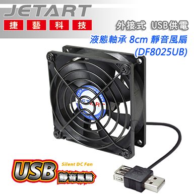JetArt 捷藝 外接式 USB供電 液態軸承 8cm 靜音風扇 (DF8025UB)