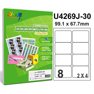 彩之舞【U4269J-30】A4 8格(2x4) 進口噴墨專用標籤紙 30張