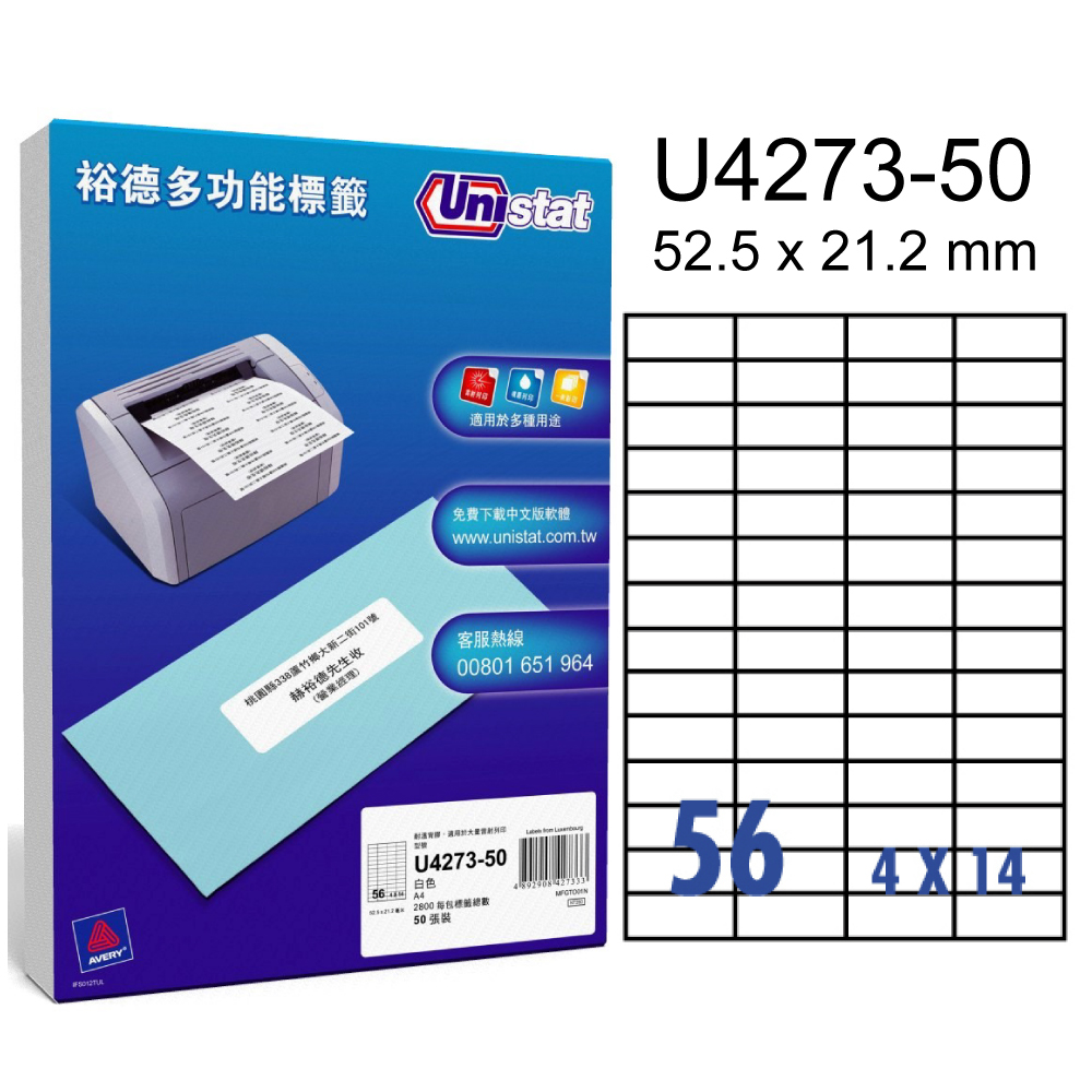 Unistat 裕德【U4273-50】A4 3合1 56格(4x14) 標籤紙 50張