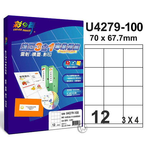 彩之舞 【U4279-100】 A4 3合1 12格(3x4) 標籤紙 100張