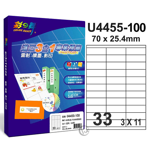 彩之舞 【U4455-100】 A4 3合1 33格(3x11) 標籤紙 100張