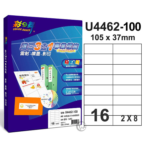 彩之舞 【U4462-100】 A4 3合1 16格(2x8) 標籤紙 100張
