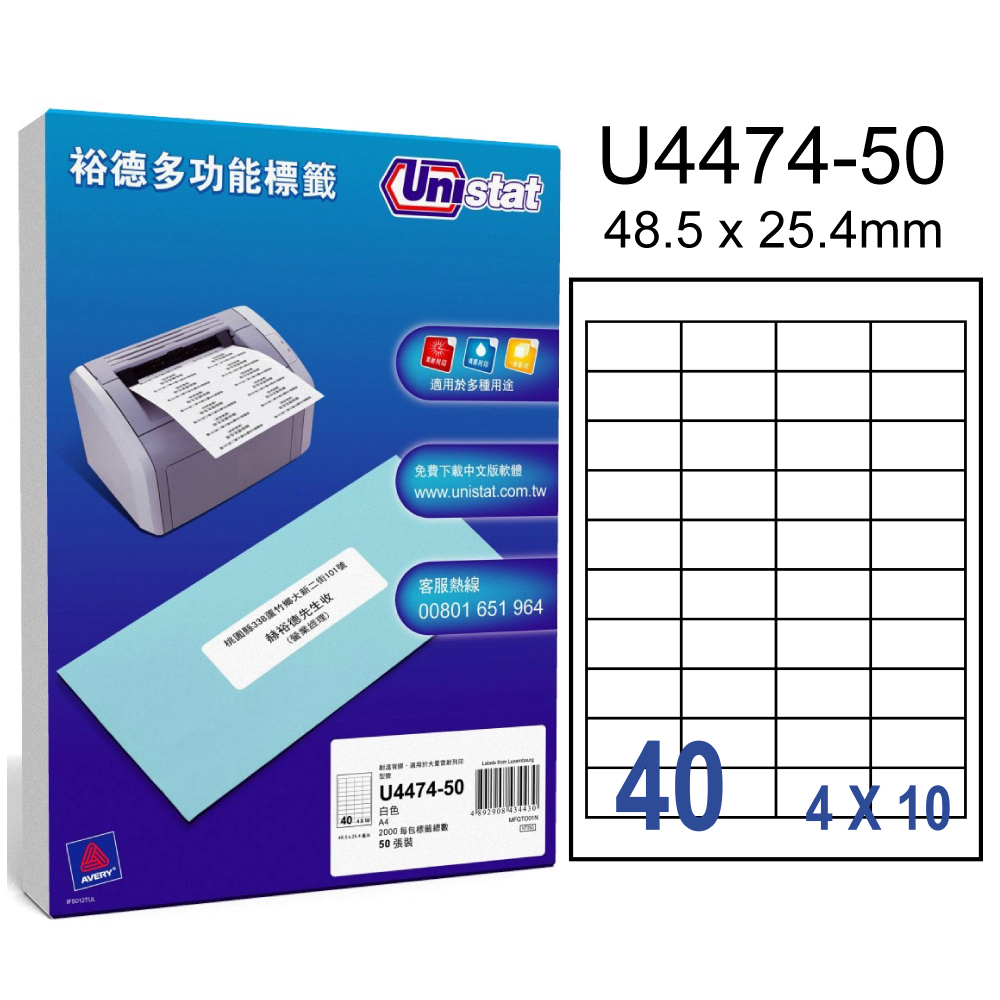 Unistat 裕德【U4474-50】A4 3合1 40格(4x10) 標籤紙 50張