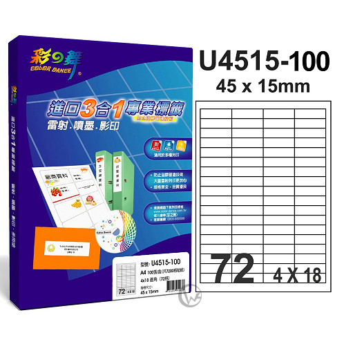 彩之舞 【U4515-100】 A4 3合1 72格(4x18) 標籤紙 100張