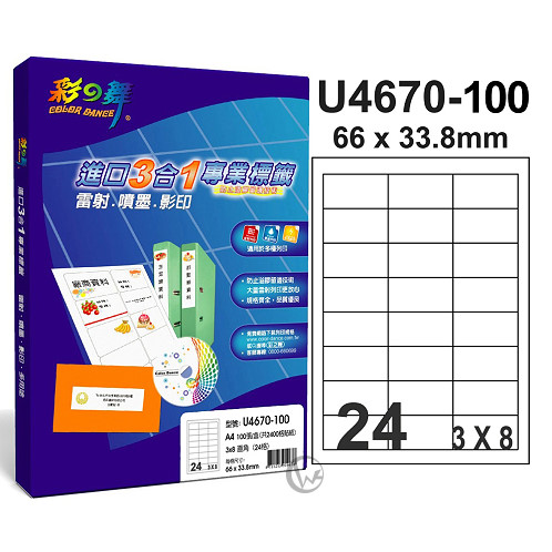 彩之舞 【U4670-100】 A4 3合1 24格(3x8) 標籤紙 100張