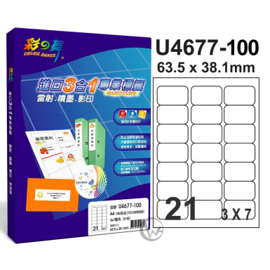 彩之舞 【U4677-100】 A4 3合1 21格(3x7) 標籤紙 100張