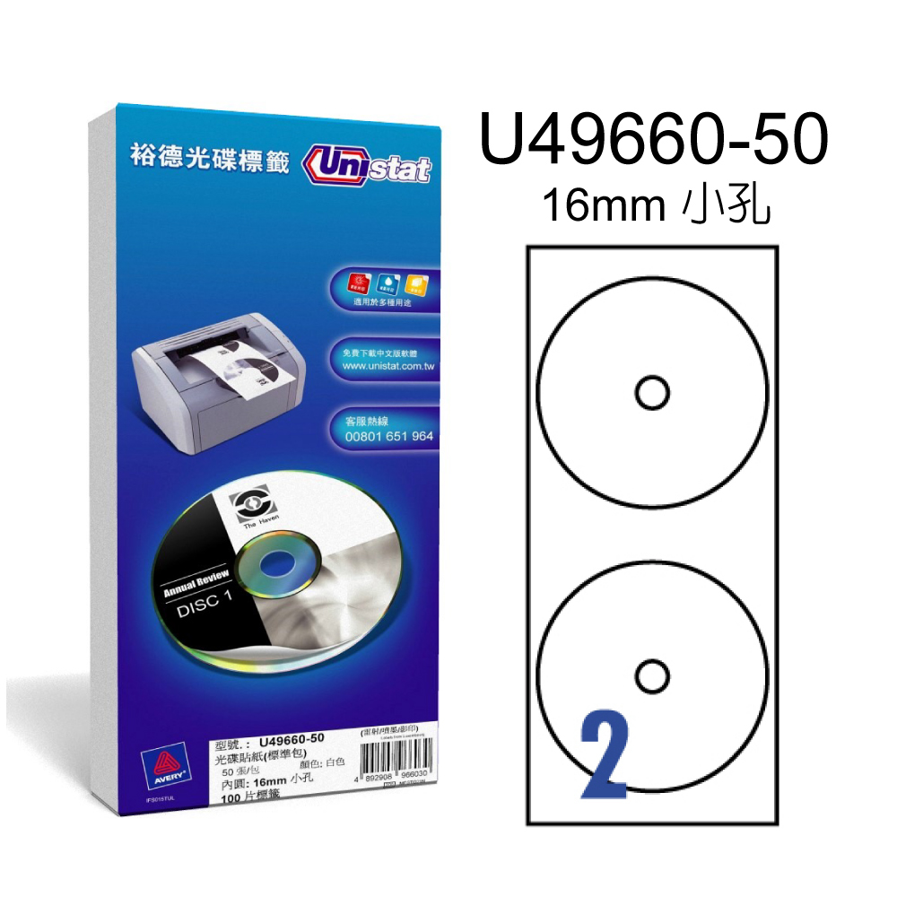 Unistat 裕德【U49660-50】純白 16mm 小孔 光碟專用貼紙 50張