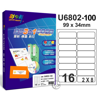 彩之舞 【U6802-100】 A4 3合1 16格(2x8) 標籤紙 100張