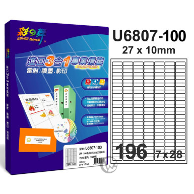彩之舞 【U6807-100】 A4 3合1 196格(7x28) 標籤紙 100張
