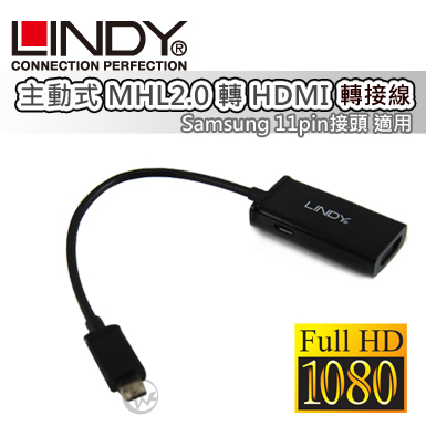 LINDY 林帝 主動式 MHL2.0 轉 HDMI 轉接線 (41562) [Samsung 11pin接頭 適用]