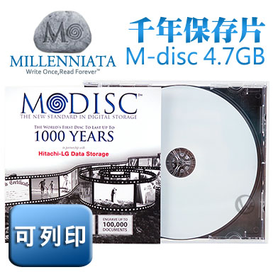 美國 Millenniata 4X 千年保存片 M-DISC 純白滿版可印 1片