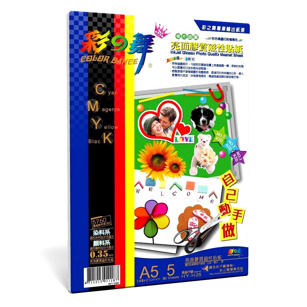彩之舞【HY-H25】A5 防水亮面膠質磁性貼紙  5張