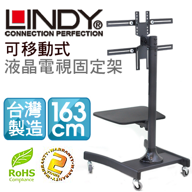 LINDY 林帝 台灣製 高質感鋁合金 可移動式 液晶電視固定架 (40762)【免運】