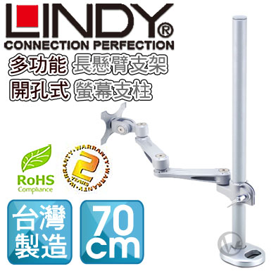 LINDY 林帝 台灣製 長旋臂式螢幕支架+70cm開孔式支桿 組合 (40963+40696)【免運】