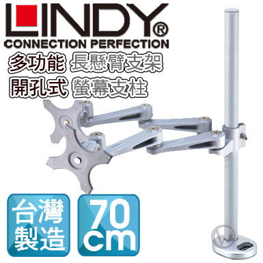 LINDY 林帝 台灣製 長旋臂式雙螢幕支架+70cm開孔式支桿 組合 (40963+40697)【免運】