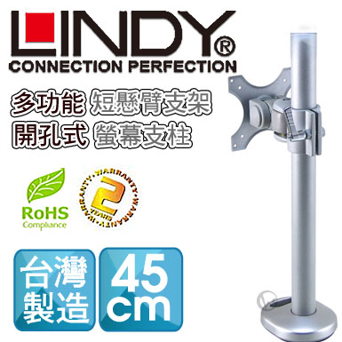LINDY 林帝 台灣製 短旋臂式螢幕支架+45cm開孔式支桿 組合 (40962+40695)
