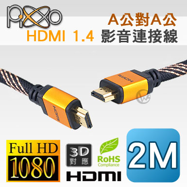 Pixxo A公對A公 HDMI 1.4 金屬殼 高畫質影音 連接線 2M