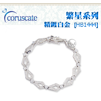coruscate 繁星系列 精鍍白金手鍊-[HB1444]