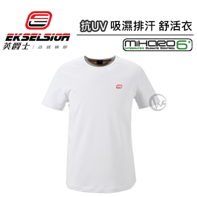 英爵士 EKSELSIOR 抗UV 吸濕排汗 舒活衣-男【白】