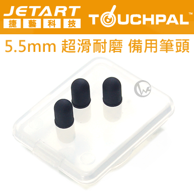 Jetart 捷藝 TouchPal系列觸控筆專用 5.5mm 超滑耐磨 備用筆頭(3入) TP0010
