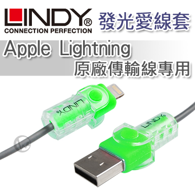 LINDY 林帝 Apple Lightning 原廠傳輸線專用 發光愛線套 31388【螢光綠】