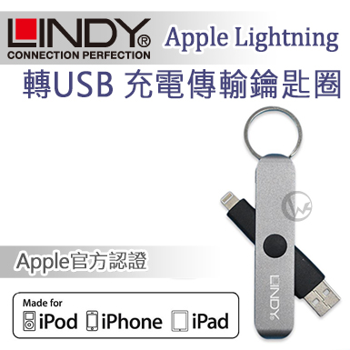 LINDY 林帝 Apple Lightning 轉USB充電傳輸鑰匙圈 太空灰 (31397)