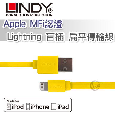 LINDY 林帝 Apple MFi認證 Lightning 盲插 扁平傳輸線 黃色 (31393)