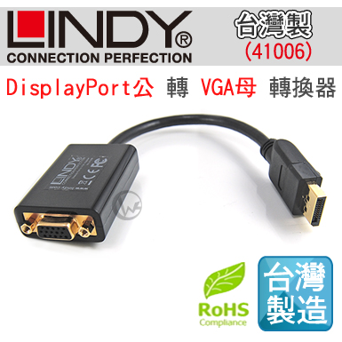 LINDY 林帝 台灣製 DisplayPort公 轉 VGA母 轉換器 (41006)