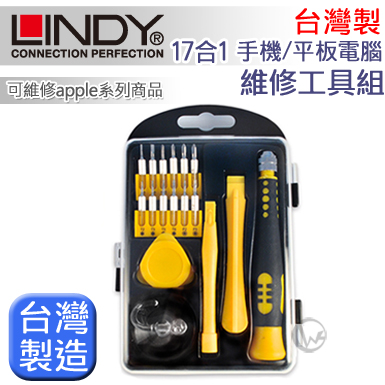 LINDY 台灣製 17合1 手機平板電腦 維修工具組 (43004)