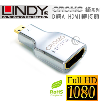 LINDY 林帝 CROMO鉻系列 micro HDMI(D公) 轉 HDMI(A母) V2.0 轉接頭 (41510)