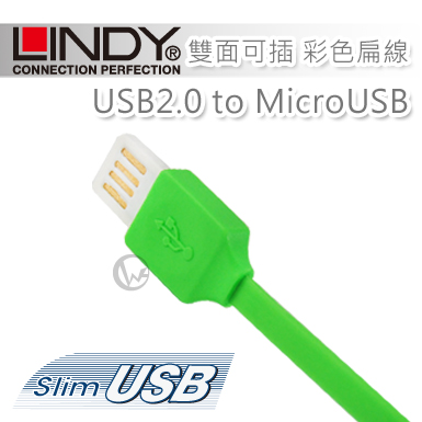 LINDY 林帝 USB2.0 to MicroUSB 雙面可插 彩色扁線 1m 綠色 (30916)