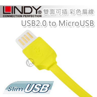 LINDY 林帝 USB2.0 to MicroUSB 雙面可插 彩色扁線 1m 黃色 (30906)