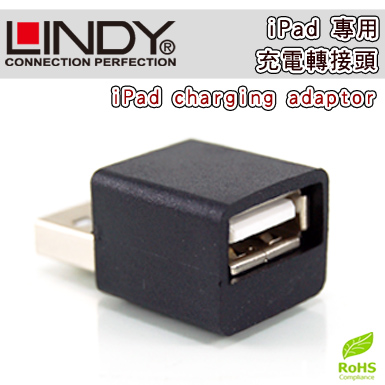 LINDY 林帝 iPad/iPad2/iPad3/iPad4 專用 充電轉接頭  (73336)