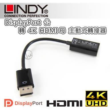 LINDY 林帝 DisplayPort公 轉 4K HDMI母 主動式轉接器 (41728)