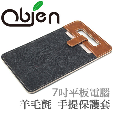 Obien 手提式 羊毛氈 台灣製 防潑水 防刮吸震 7吋平板電腦 保護套