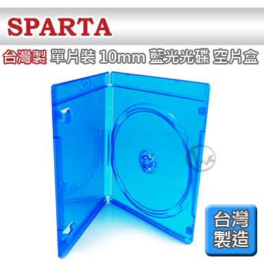 SPARTA 台灣製 單片裝 10mm 藍光光碟 空片盒