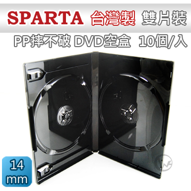 SPARTA 台灣製 14mm 雙片裝 PP摔不破 DVD空盒 10個/入【亮面黑】