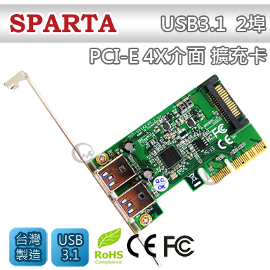 SPARTA 台灣製  USB3.1 2埠 PCI-E 4X介面 擴充卡
