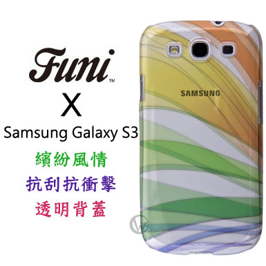 FUNI 繽紛風情 Samsung Galaxy S3 抗刮抗衝擊 透明背蓋【秋橘】