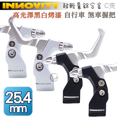 INNOVITY 高光澤黑白烤漆 鋁合金 台灣製 自行車 C夾 煞車握把 一對【管徑25.4mm】