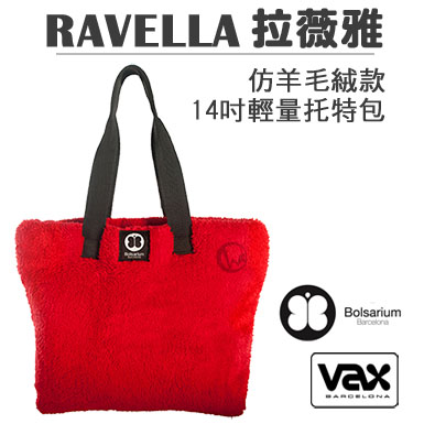 VAX Bolsarium 柏沙利 RAVELLA 拉薇雅 仿羊毛絨款 14吋輕量托特包【紅色】