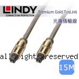LINDY 林帝 Premium Gold TosLink 光纖傳輸線 15m (37887)