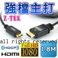 【強檔主打】Z-TEK 力特 A公對C公 鋁合金接頭 HDMI傳輸線 1.8M (ZC-046)