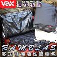 VAX 唯雅仕 RAMBLAS 蘭布拉斯 機能包