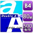 Double A B4 80磅 多功能影印紙【80B4DA】1包