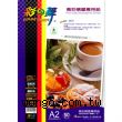彩之舞 防水 高彩 A2 廣告設計用 噴墨專用紙【HY-A07】50張
