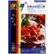 彩之舞 防水 A4 噴墨專用 亮面相片紙【HY-B101】50張