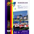 彩之舞 防水 雙面可印 A4 相片紙【HY-B301】15張