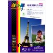 彩之舞 防水 專業級 柔光珍珠面 A3 高畫質數位相紙【HY-B36】20張